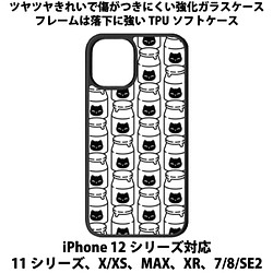 送料無料 iPhone13シリーズ対応 背面強化ガラスケース 猫ちゃん2 1枚目の画像