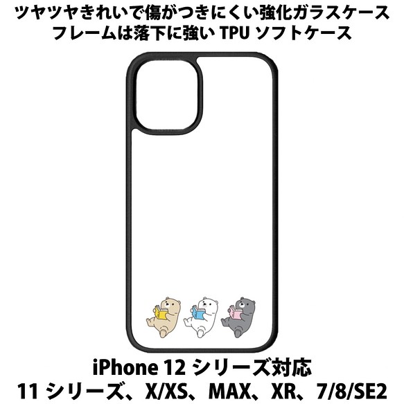 送料無料 iPhone13シリーズ対応 背面強化ガラスケース くまちゃん1 1枚目の画像
