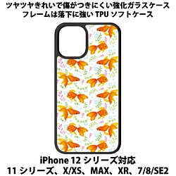 送料無料 iPhone13シリーズ対応 背面強化ガラスケース 金魚1 1枚目の画像
