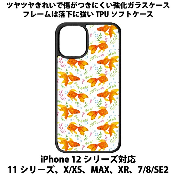 送料無料 iPhone13シリーズ対応 背面強化ガラスケース 金魚1 1枚目の画像