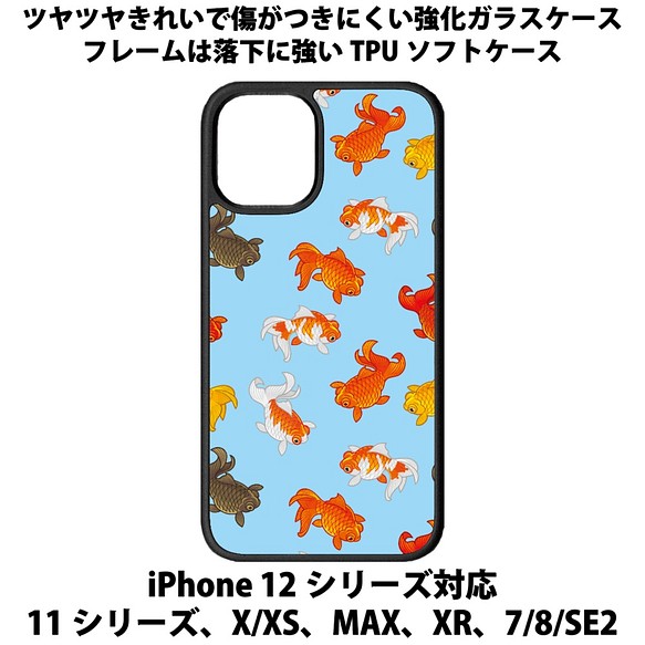 送料無料 iPhone13シリーズ対応 背面強化ガラスケース 金魚5 1枚目の画像