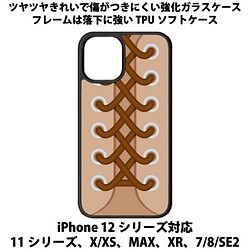 送料無料 iPhone13シリーズ対応 背面強化ガラスケース シューズ5 1枚目の画像