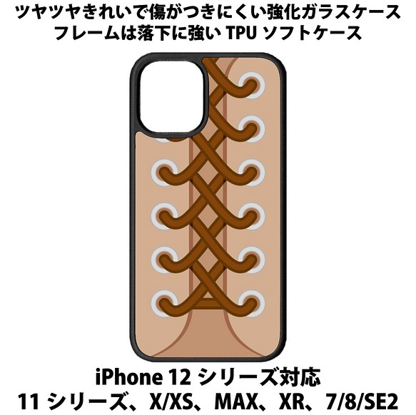 送料無料 iPhone13シリーズ対応 背面強化ガラスケース シューズ5 1枚目の画像