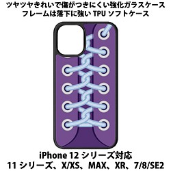 送料無料 iPhone13シリーズ対応 背面強化ガラスケース シューズ10 1枚目の画像