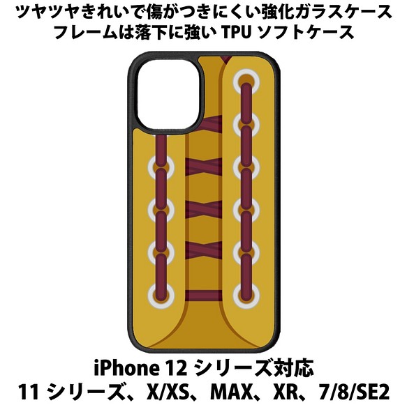 送料無料 iPhone13シリーズ対応 背面強化ガラスケース シューズ11 1枚目の画像