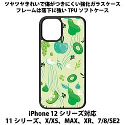 送料無料 iPhone13シリーズ対応 背面強化ガラスケース フルーツ2 1枚目の画像