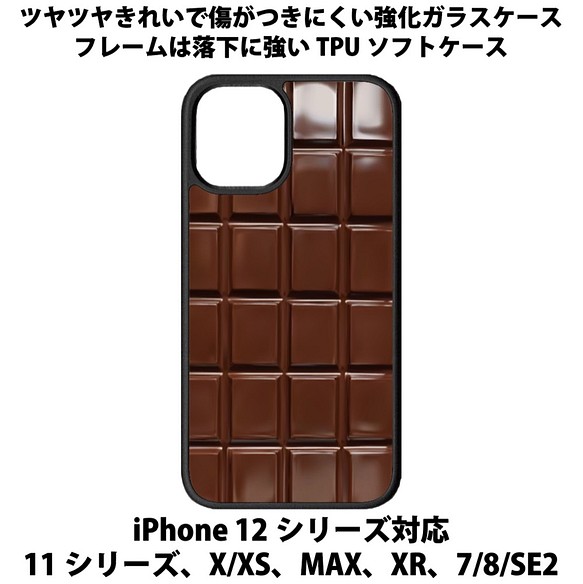 送料無料 iPhone13シリーズ対応 背面強化ガラスケース チョコレート 1枚目の画像