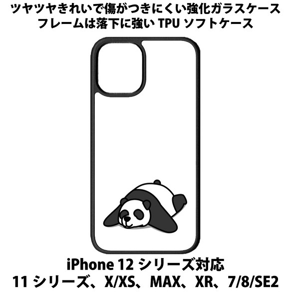 送料無料 iPhone13シリーズ対応 背面強化ガラスケース だらだらパンダ2 1枚目の画像