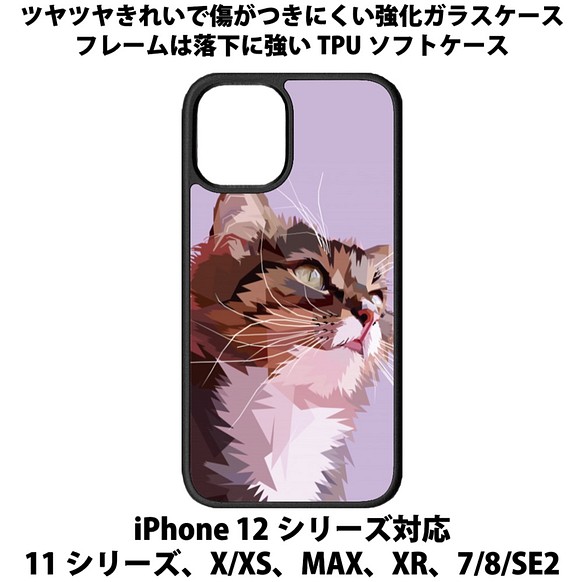 送料無料 iPhone13シリーズ対応 背面強化ガラスケース ピクセル写真風 猫 1枚目の画像