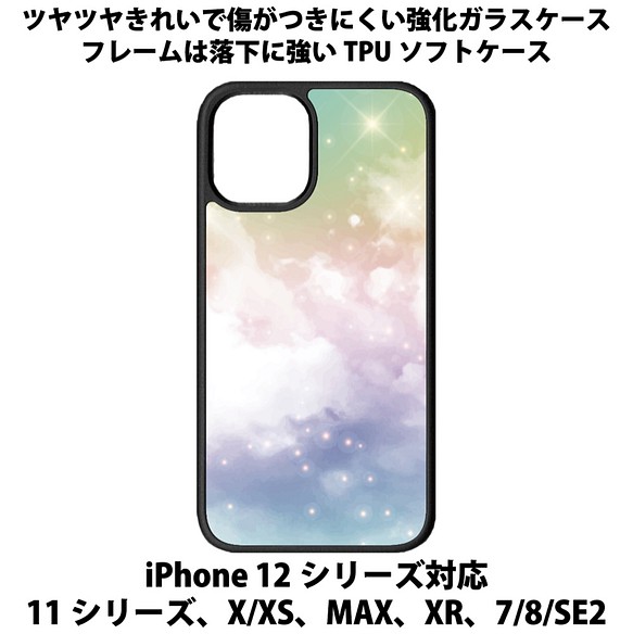 送料無料 Iphone13シリーズ対応 背面強化ガラスケース ゆめ可愛い空 Iphoneケース カバー アシカンワークス 通販 Creema クリーマ ハンドメイド 手作り クラフト作品の販売サイト