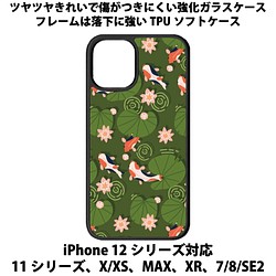 送料無料 iPhone13シリーズ対応 背面強化ガラスケース 蓮と鯉1 1枚目の画像