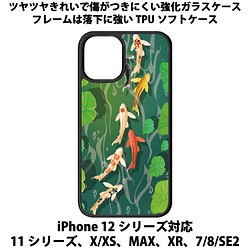 送料無料 iPhone13シリーズ対応 背面強化ガラスケース 鯉の群れ 1枚目の画像