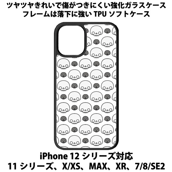 送料無料 iPhone13シリーズ対応 背面強化ガラスケース ガイコツ5 1枚目の画像