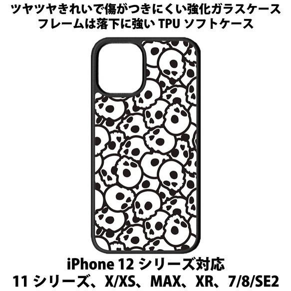 送料無料 iPhone13シリーズ対応 背面強化ガラスケース ガイコツ11 1枚目の画像