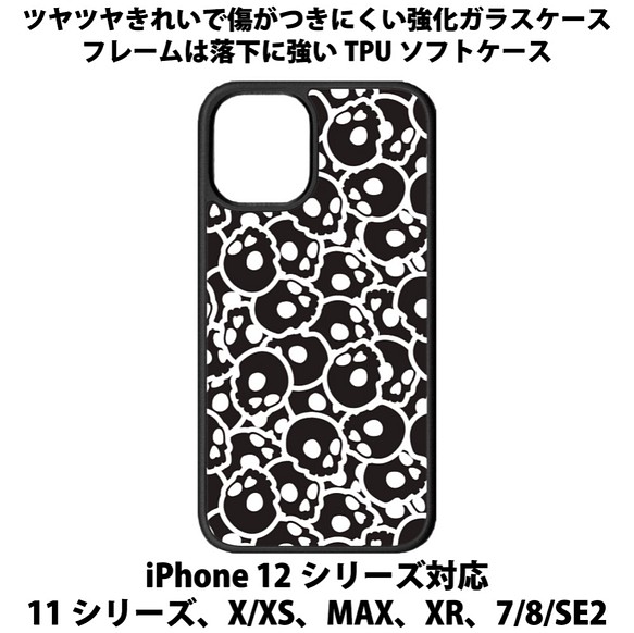 送料無料 iPhone13シリーズ対応 背面強化ガラスケース ガイコツ12 1枚目の画像