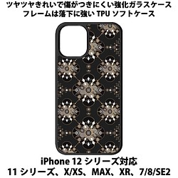 送料無料 iPhone13シリーズ対応 背面強化ガラスケース オリエンタルなマンダラ1 1枚目の画像