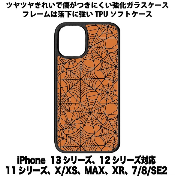 送料無料 iPhone13シリーズ対応 背面強化ガラスケース ハロウィン3 1枚目の画像