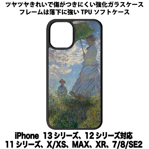 送料無料 iPhone13シリーズ対応 背面強化ガラスケース モネ 1枚目の画像