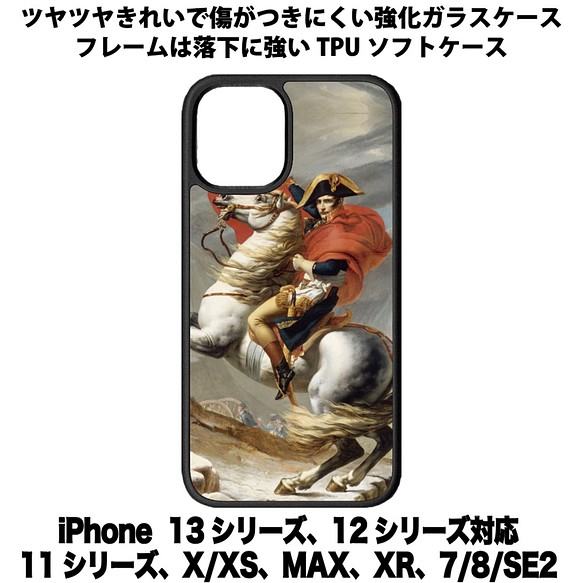 送料無料 iPhone13シリーズ対応 背面強化ガラスケース ナポレオン 1枚目の画像