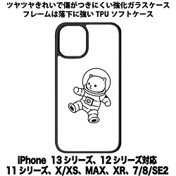 送料無料 iPhone13シリーズ対応 背面強化ガラスケース 宇宙飛行士ネコ2 1枚目の画像