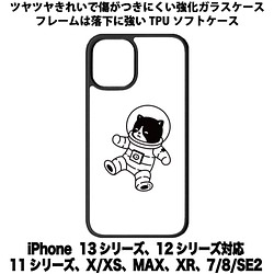 送料無料 iPhone13シリーズ対応 背面強化ガラスケース 宇宙飛行士ネコ6 1枚目の画像
