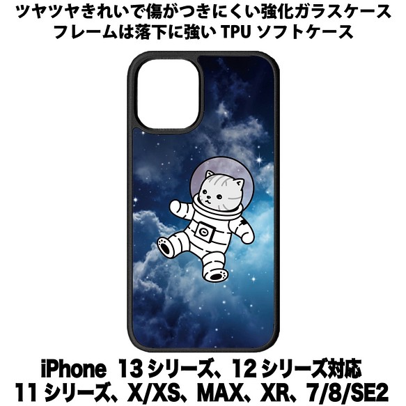 送料無料 iPhone13シリーズ対応 背面強化ガラスケース 宇宙飛行士ネコ8 1枚目の画像