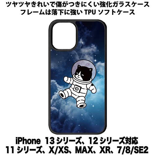 送料無料 Iphone13シリーズ対応 背面強化ガラスケース 宇宙飛行士ネコ13 Iphoneケース カバー アシカンワークス 通販 Creema クリーマ ハンドメイド 手作り クラフト作品の販売サイト