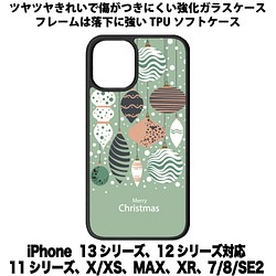 送料無料 iPhone13シリーズ対応 背面強化ガラスケース クリスマス1 1枚目の画像