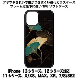送料無料 iPhone13シリーズ対応 背面強化ガラスケース イチョウの葉2 1枚目の画像