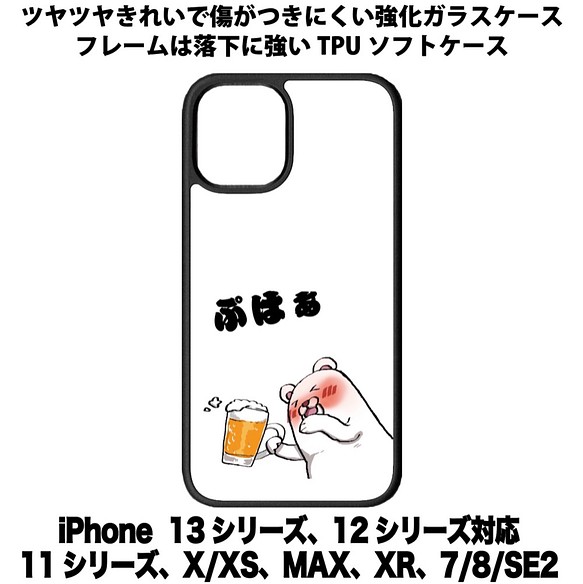 送料無料 iPhone13シリーズ対応 背面強化ガラスケース 酔っ払い2 1枚目の画像