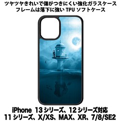 送料無料 iPhone13シリーズ対応 背面強化ガラスケース 灯台 1枚目の画像