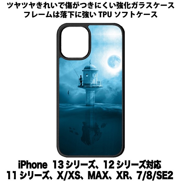 送料無料 iPhone13シリーズ対応 背面強化ガラスケース 灯台 1枚目の画像