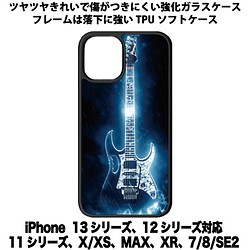 送料無料 iPhone13シリーズ対応 背面強化ガラスケース ギター1 1枚目の画像