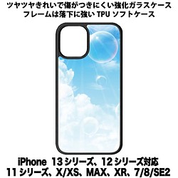 送料無料 iPhone13シリーズ対応 背面強化ガラスケース 入道雲2 1枚目の画像
