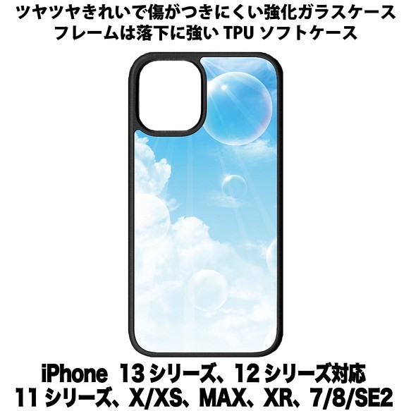送料無料 iPhone13シリーズ対応 背面強化ガラスケース 入道雲2 1枚目の画像