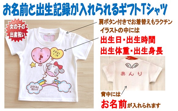 出生記録が入れられる 出産祝い女の子 名入れtシャツ ウシ子ちゃん 受注制作 ベビー服 手描きtシャツ工房チロル 通販 Creema クリーマ ハンドメイド 手作り クラフト作品の販売サイト